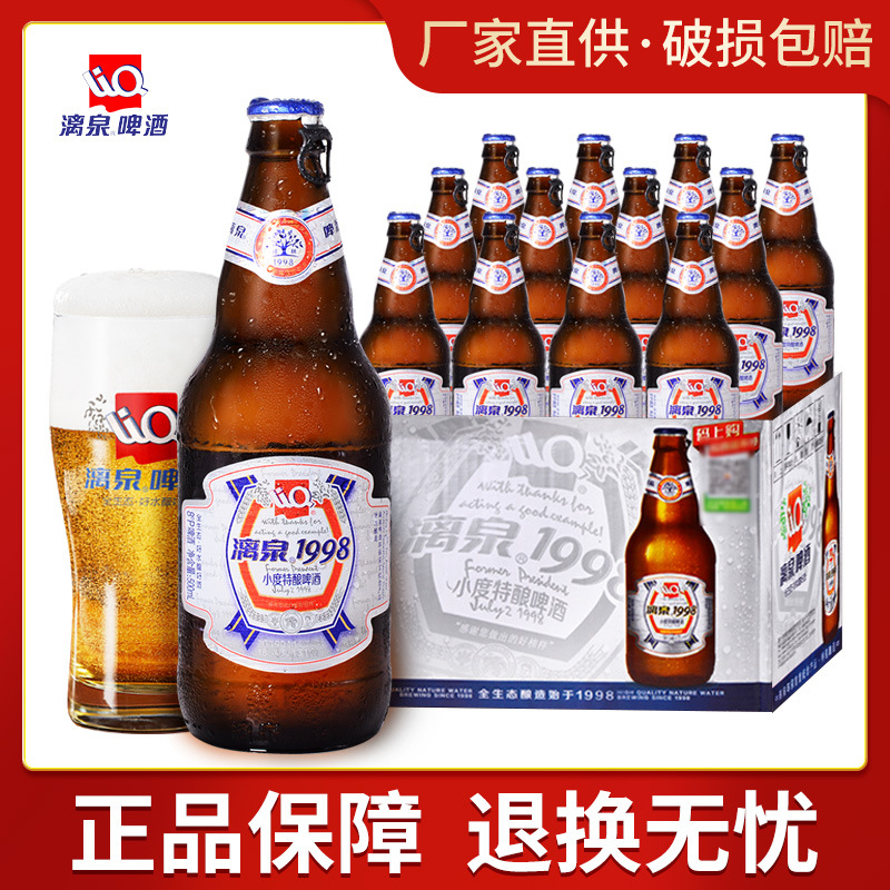 漓泉8° 漓泉1998啤酒500ml瓶装 小度特酿 黄啤酒 广西桂林特产