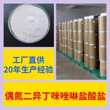 偶氮二异丁咪唑啉盐酸盐 工厂直供工业级20年生产经验上海浙江