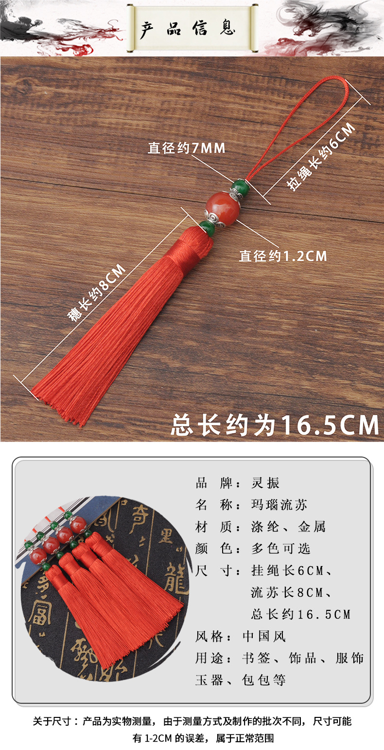 玛瑙流苏_03