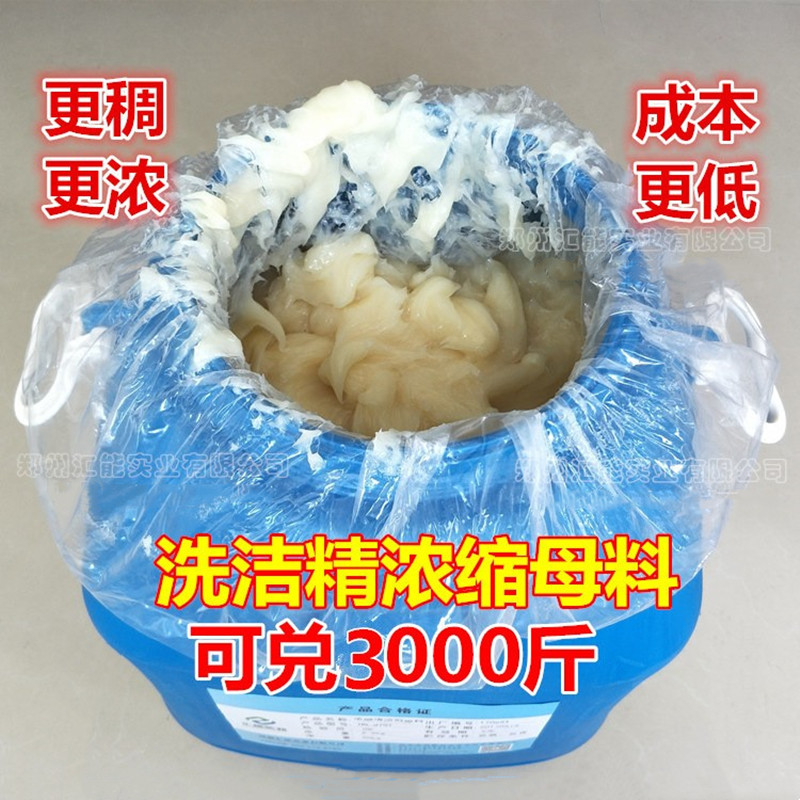 洗洁精母料浓缩膏 洗洁精原料浓缩母液 洗涤灵散装大桶包技术配方