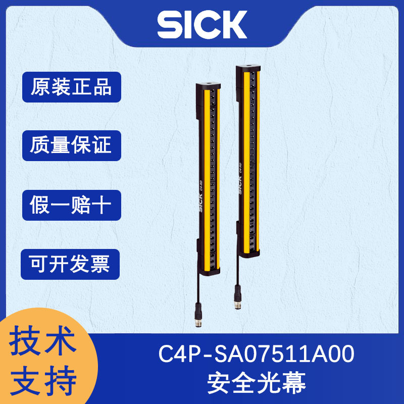 SICK西克deTec C4P-SA07511A00标准工业安全光幕探测器原装正品