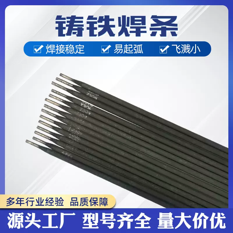 Z308/Z408/Z508铸铁生铁电焊条灰口球磨208铸铁焊条2.5/3.2/4.0