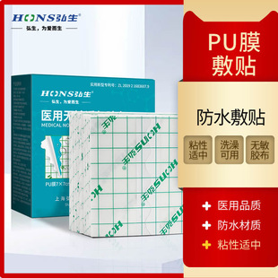 Waterproof plaster PU waterproof patch bathing transdermal patch anti-leakage breathable membrane slice 1 piece swimming Private Patch