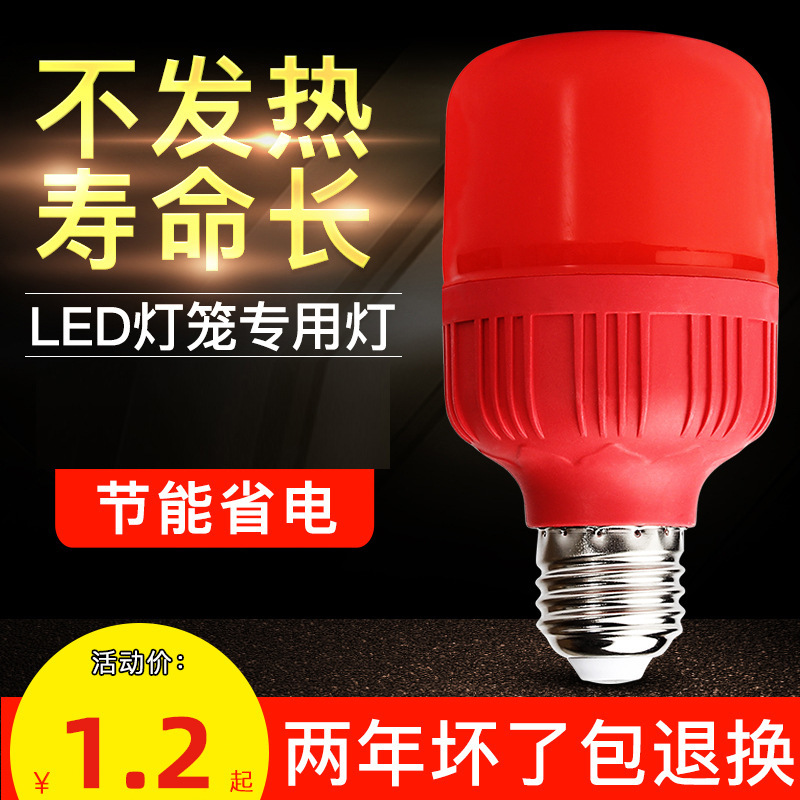 オーロラオレンジ祭りお祝い赤いled電球赤提灯e27ねじ口電球財神灯仏5w10w|undefined