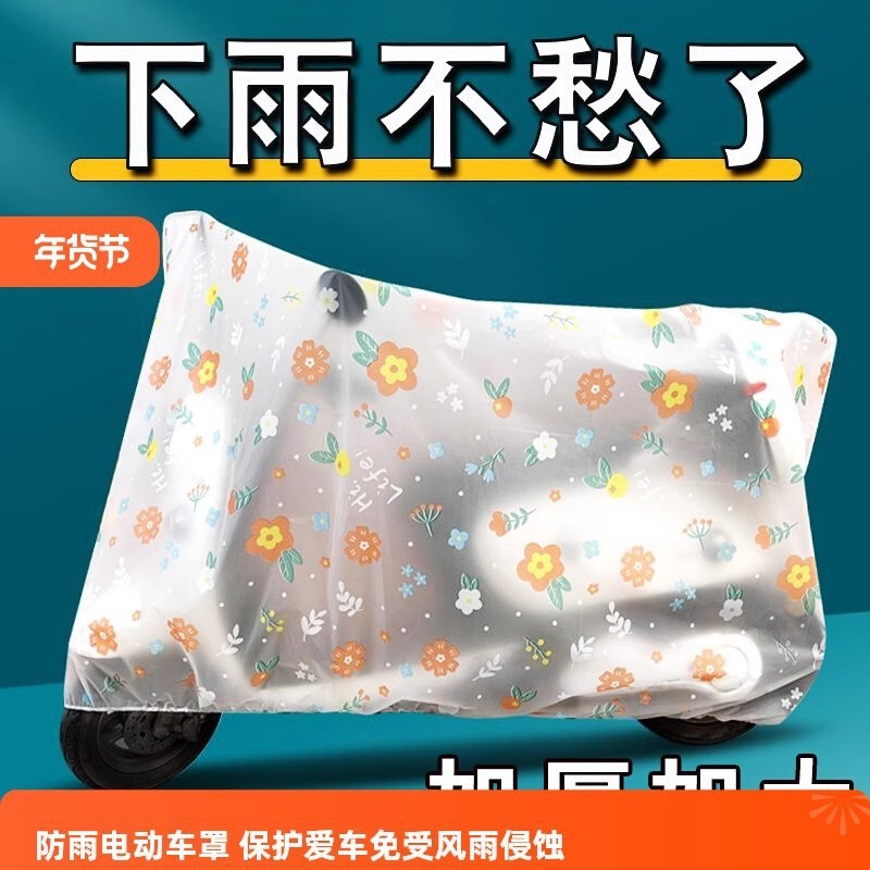 電気自動車防雨カバー傘カバー専用電気自動車防雨カバー自転車服オートバイ防水|undefined