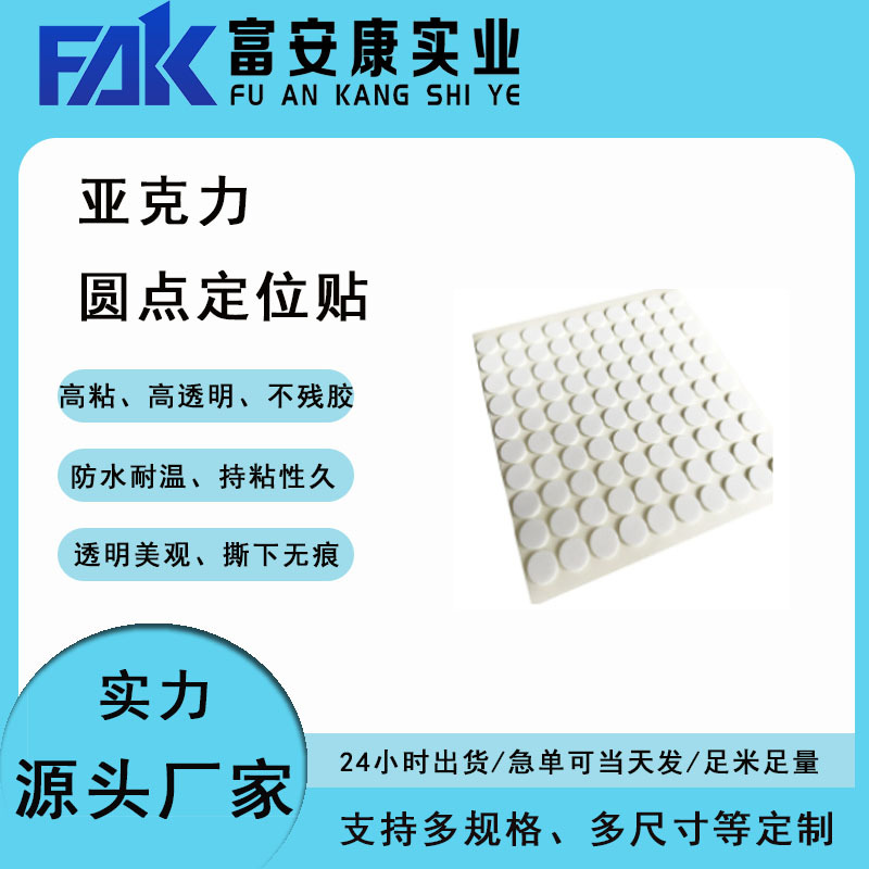 现货方形纽扣胶贴 纸卡粘固无痕圆点胶 包装定位专用透明 超粘胶