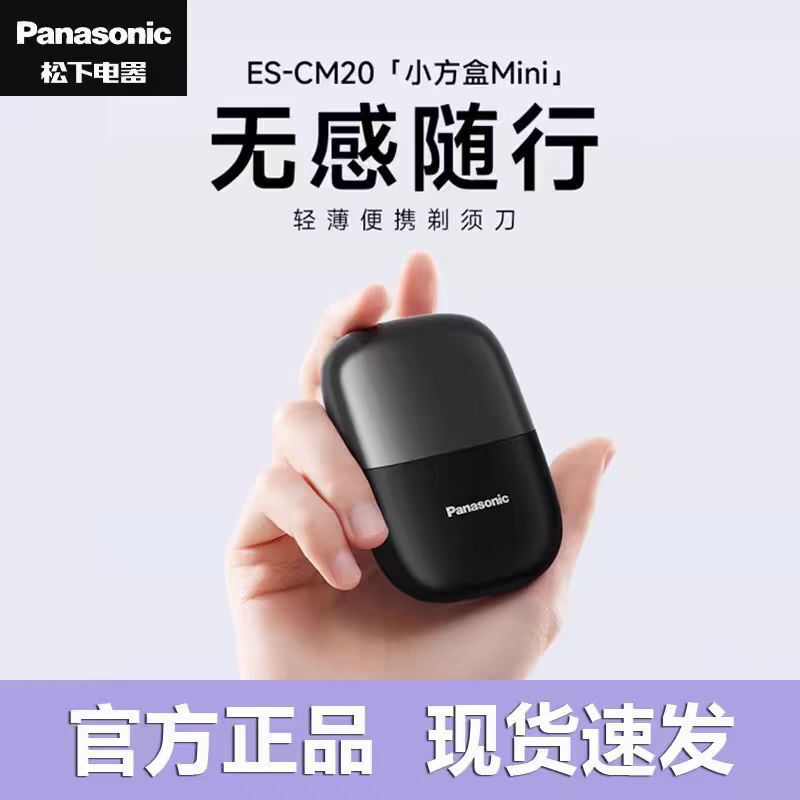 Japanese Electric Shaver Cm20 Men's 2024 New Small Square Box Mini Portable Shaver Mini Beard Knife
