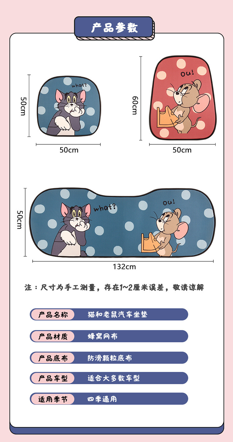 Car seat cushion four seasons universal seat cushion cute cartoon cat and mouse seat cover summer breathable non-slip goddess