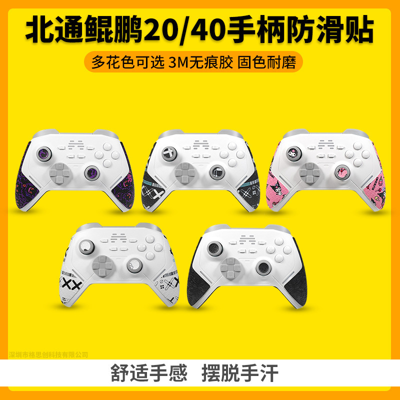 Suitable for Beitong Kunpeng 20 40 Handle Anti-slip Sticker Sweat-absorbent Protective Cover Pain Sticker Wear-resistant and Durable Grip Sticker Film