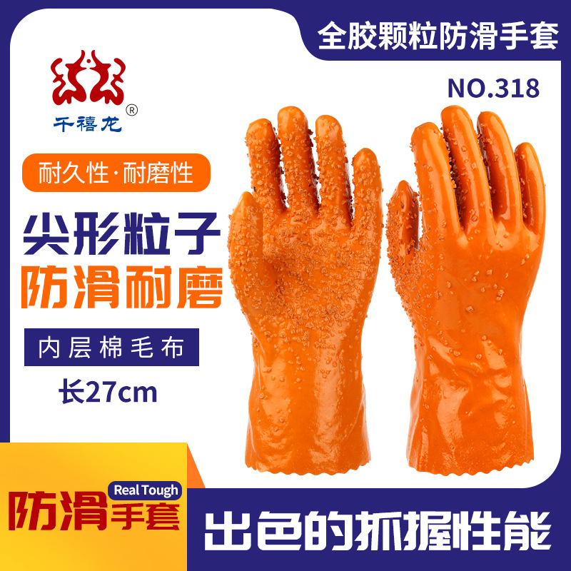 千禧龙耐油手套318止滑手套耐油耐酸碱防滑电镀农业化工船运手套