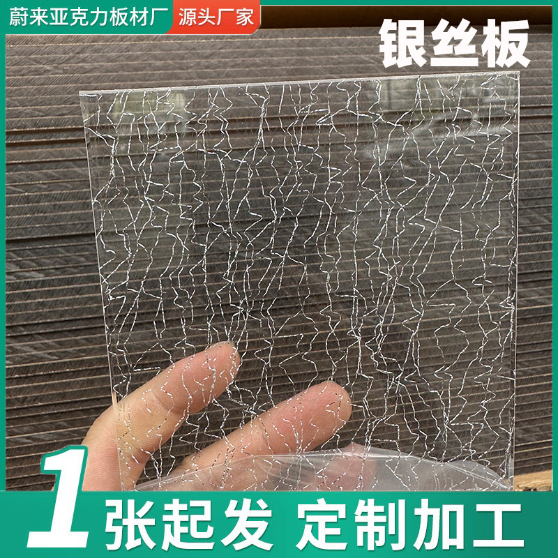银丝板亚克力板整板3mm亚克力板透明银丝装饰板有机玻璃银丝板