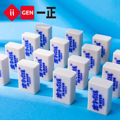 iigen一正文具擦字成線橡皮擦學生考試專用橡皮擦得乾淨不易留痕