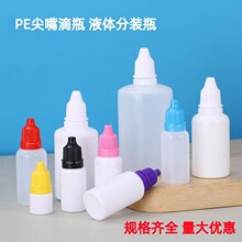 批发滴眼液瓶5 10 15 20ml毫升油墨瓶小滴瓶PE塑料分装瓶色素瓶子