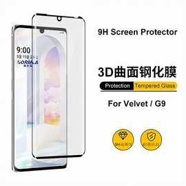 亚马逊LG velvet 钢化膜G9曲面屏全胶3D热弯手机膜全屏边胶保护膜