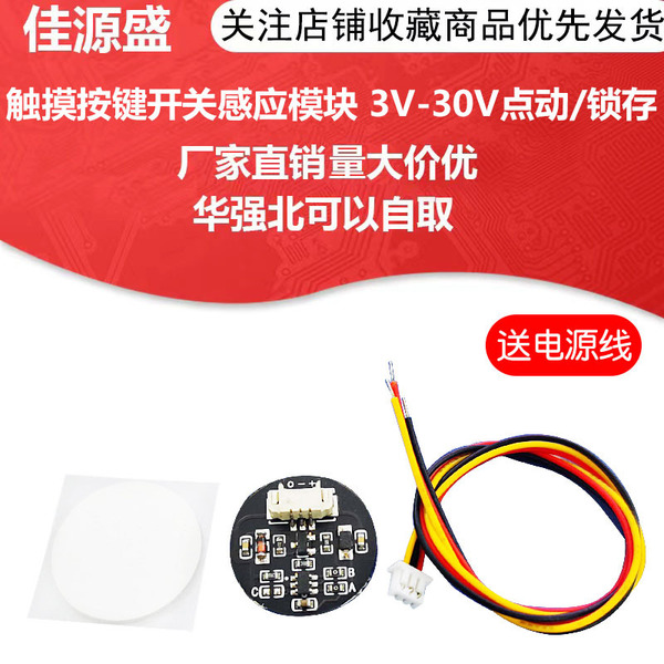 Touch induction switch key, module, LED light strip, 3v, 30v
