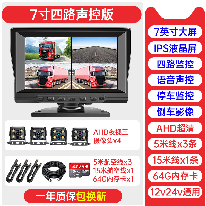 [4방향] 7inch 음성 제어 울트라 클리어(64G)