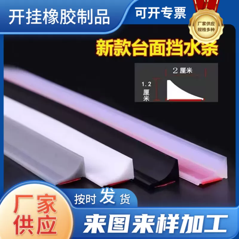 厨卫台面挡水条自粘洗脸池浴室隔水墙角洗手台厨房桌面硅胶隔水条