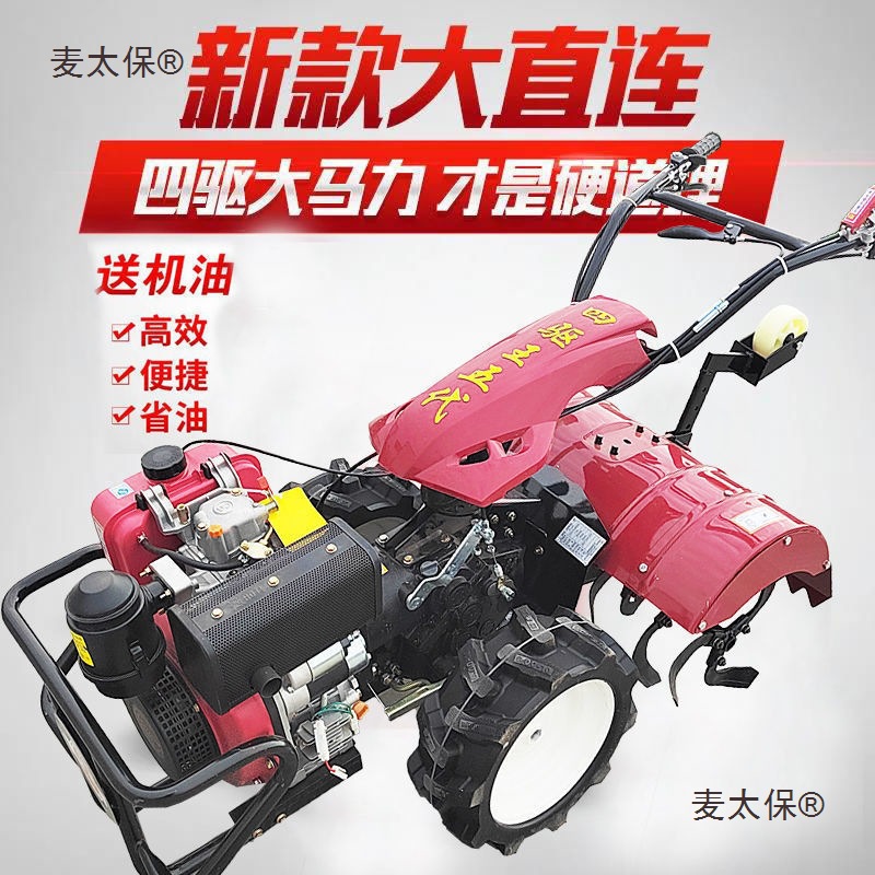 新款微耕机大马力柴油汽油旋耕机除草开沟松土回填四驱直连麦太保