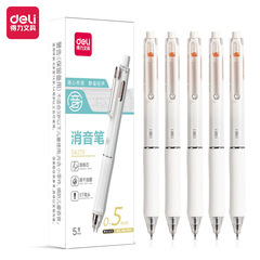 デリ SA270 サイレントプレスゲルペン 小型フレッシュ学生試験問題 ダブルビーズ速乾 ST 黒水性ペン