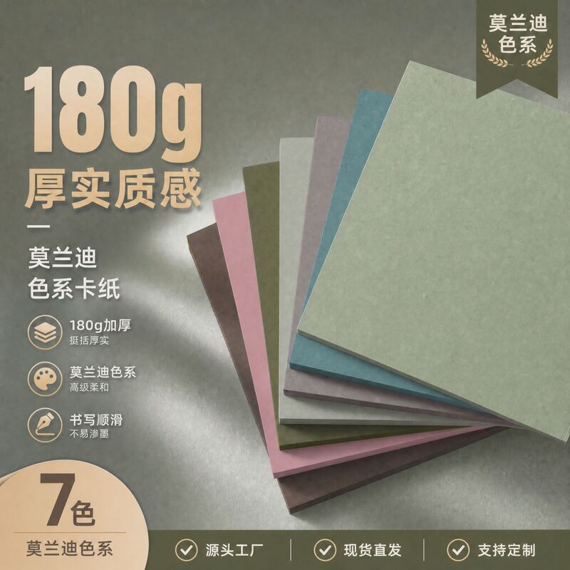 180g Morandi color series colored cardboard A4/A3 hard cardboard for kindergarten 3D craft DIY environmental creation materials 180g Morandi color series colored cardboard A4/A3 hard cardboard for kindergarten 3D craft DIY environmental creation materials