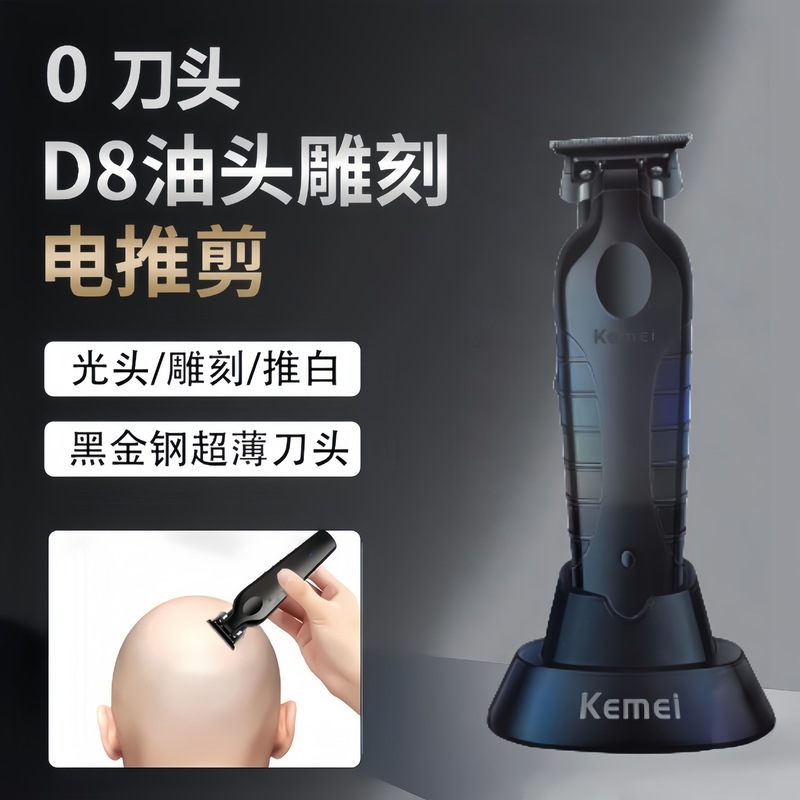 科美电推剪KM-2299D带底座电推子USB油头雕刻推剪发廊理发器|undefined