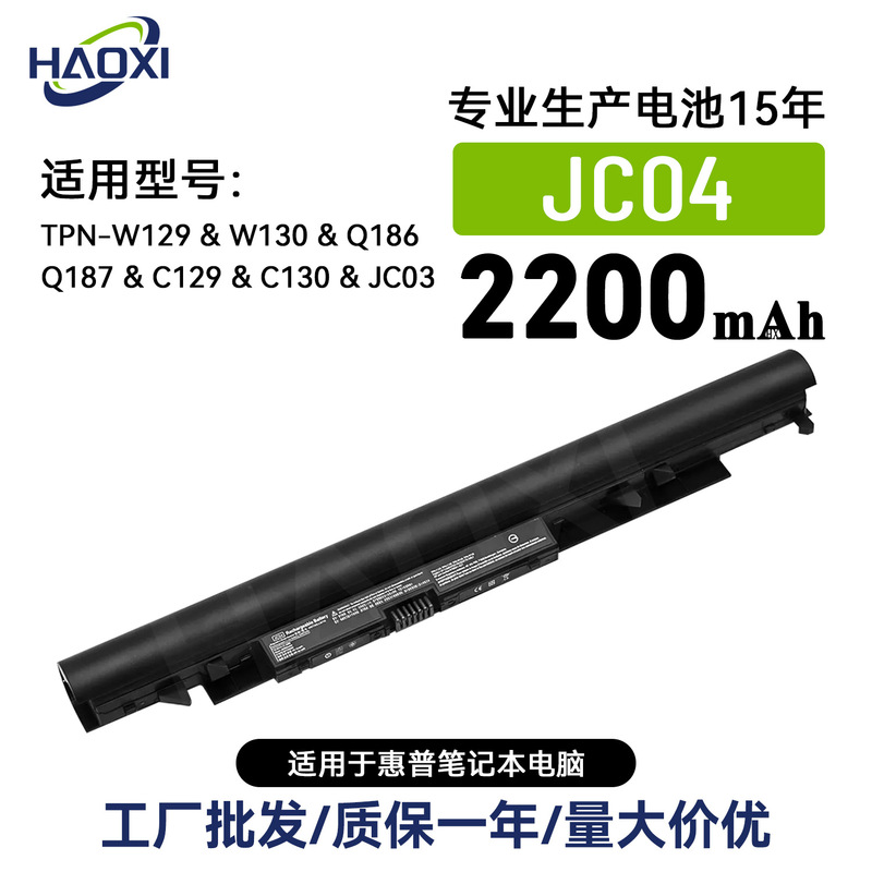 JC04 for HP W130/Q186/Q187/C129/C130/JC03 notebook battery 2200mAh