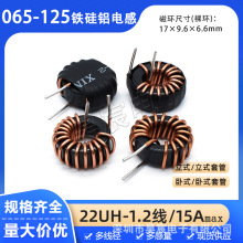 065125�ŭh늸� 22UH 1.2�� 15A����� �F���X���ܶ�����Ȧ���~��