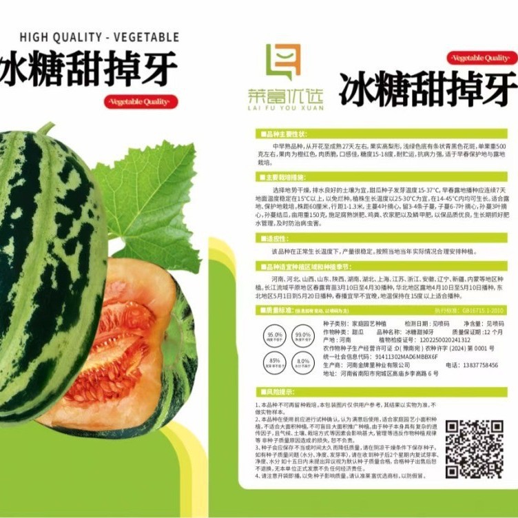 甜掉牙甜瓜种籽薄皮超甜花皮香瓜种子春夏秋季水果种子