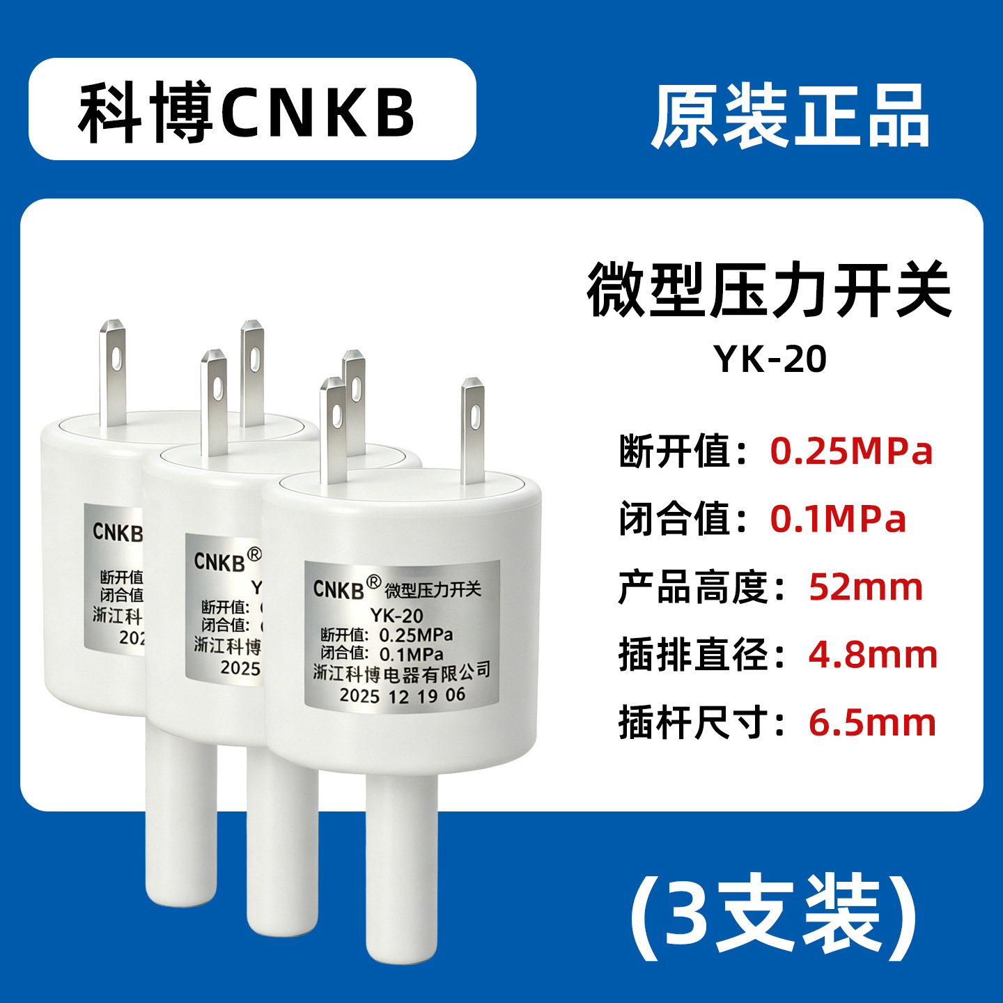 科博YK-20微型高压开关（三个装）