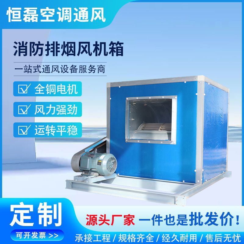 Fan box cabinet HTFC fire-fighting smoke exhaust cabinet centrifugal fan box silent industrial kitchen smoke exhaust ventilator Fan box cabinet HTFC fire-fighting smoke exhaust cabinet centrifugal fan box silent industrial kitchen smoke exhaust ventilator