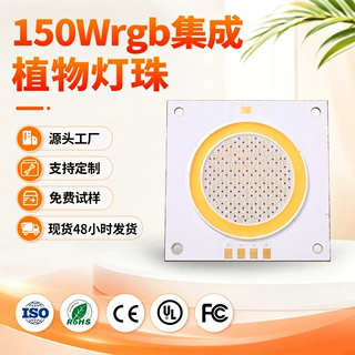 定制led大功率全光谱cob光源定制集成光源灯珠150w大面积cob灯珠