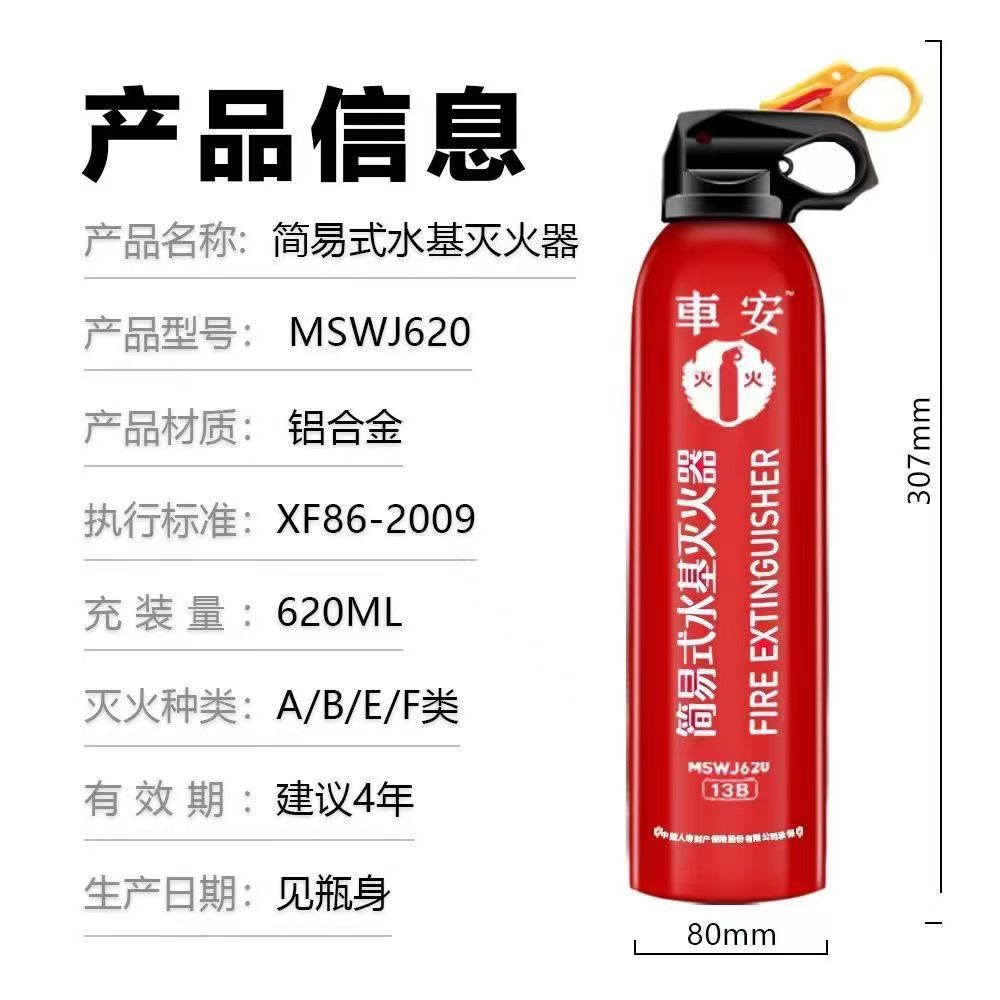 Car water-based fire extinguisher wholesale portable small water-based car fire extinguisher household fire equipment 13b
