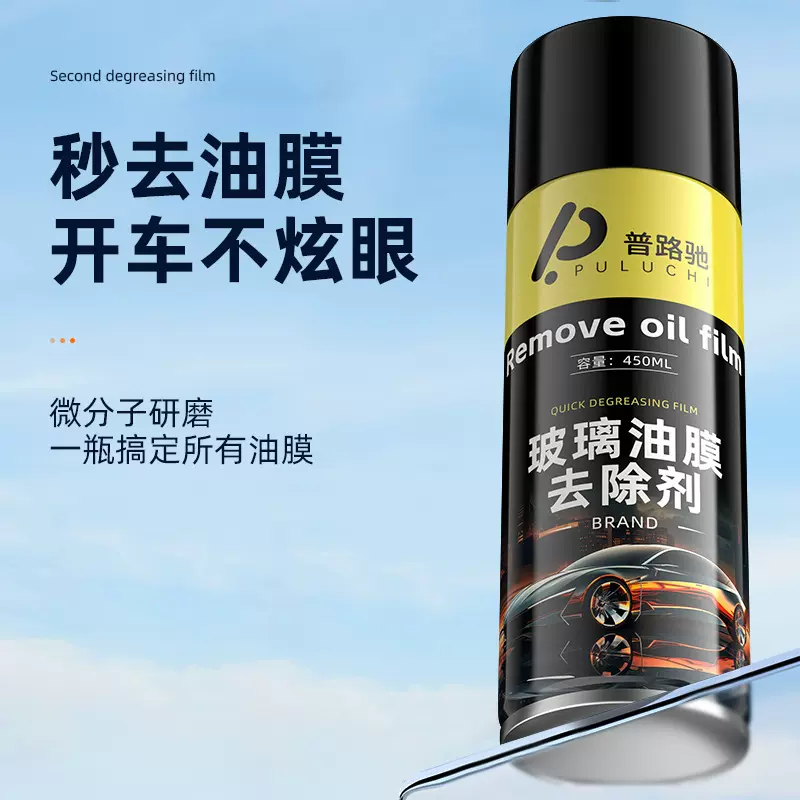 普路驰汽车挡风玻璃油膜去除剂研磨高效去油膜清理保护持久两用