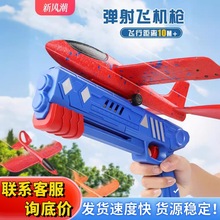 泡沫飞机弹射枪炫酷滑翔机火箭导弹发射器户外发射枪手抛飞机玩具