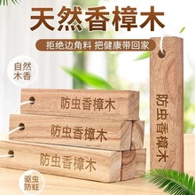 多规格袋装天然香樟木条衣柜防霉防虫防潮除味驱虫防蟑螂香薰包