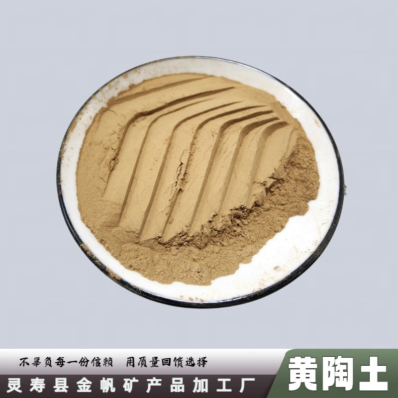 供应黄土黄粘土耐高温黄陶土粉陶瓷陶器矿物原料高岭土橡胶填充用