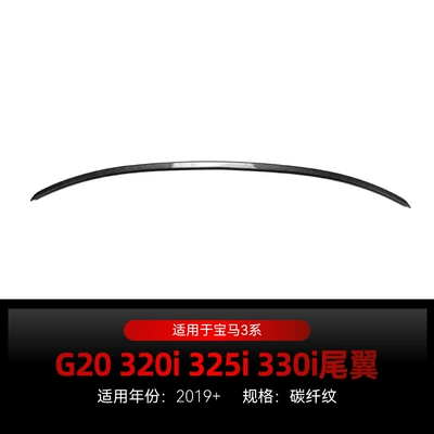 Applicable to 2019 BMW bmw3 Fixed wind wing - carbon-fiber-pattern2019
