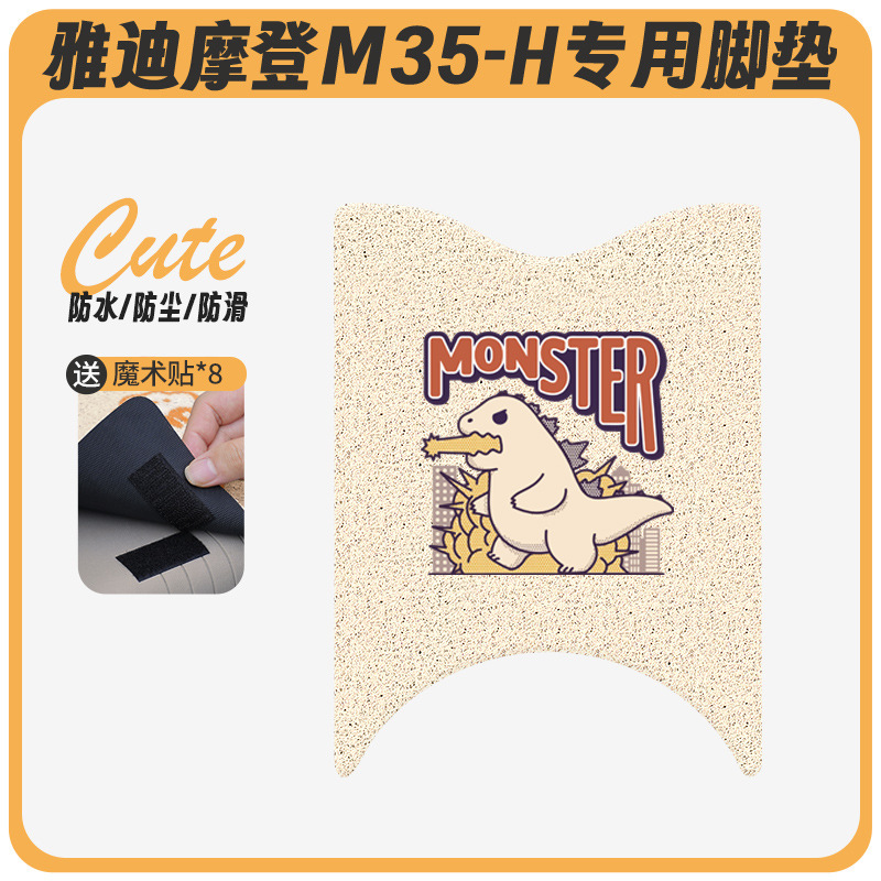 Yadi Modern M35-H 電気自動車フットパッド、バッテリーカーフットパッド、防水フットパッド、漫画クッションに適しています。|undefined