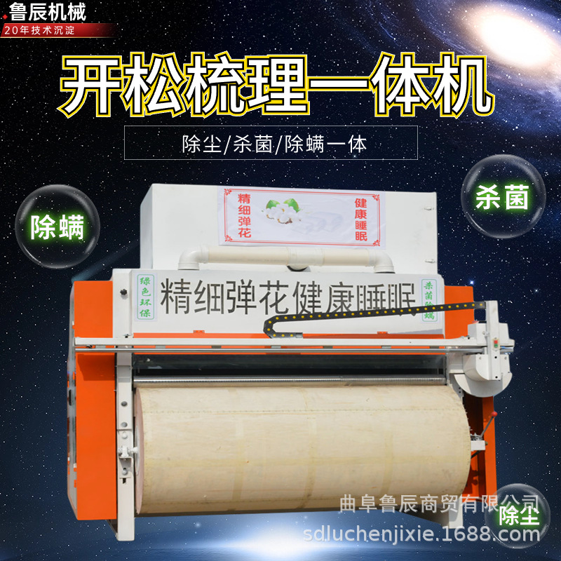 家纺成套加工设备 开松梳理一体机电脑绗缝机  羽绒棉丝绵被胎机