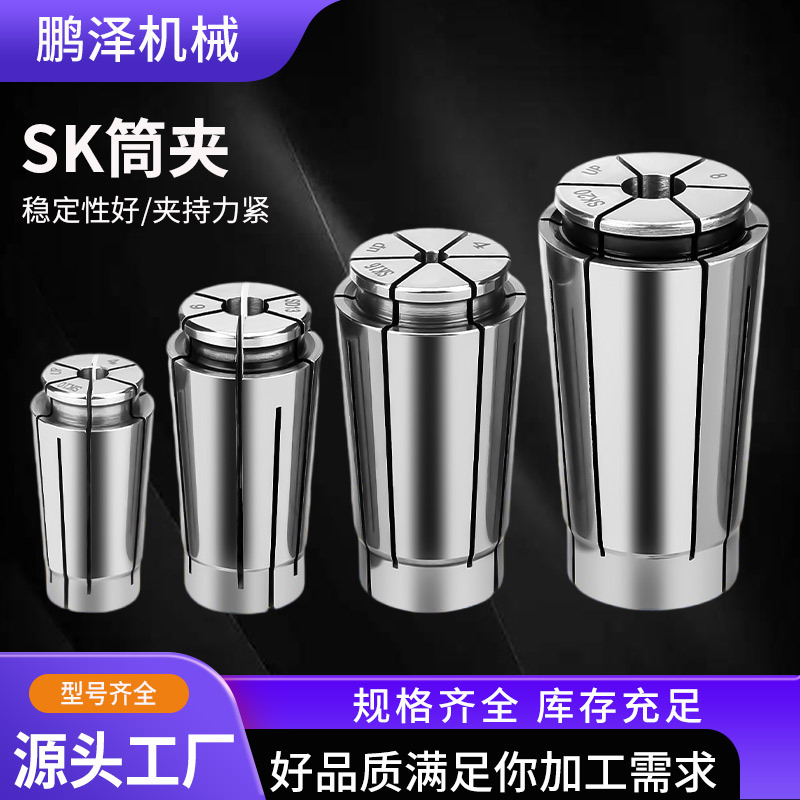 高精SK筒夹精密弹簧高精弹簧夹头CNC高速刀柄弹性UP级夹头