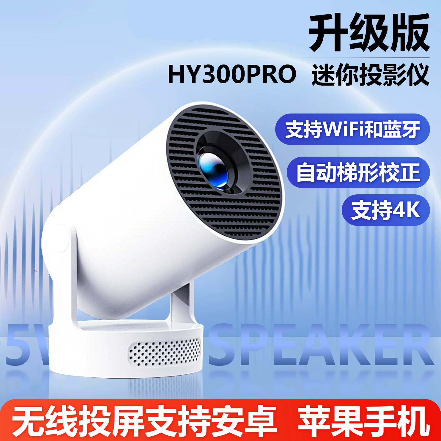 Мини-проектор HY300 поддерживает беспроводную проекцию экрана 1080p, портативный домашний проектор 4K HD, обновленная версия
