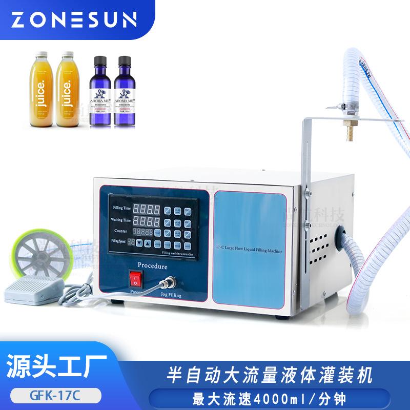 尚航GFK17C单头大流量灌装机 50-40000ml消毒水洗手液大容量罐装