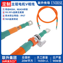 汽车线束定制 95mm²冷压端子 IP67主驱电机V相线新能源汽车线束
