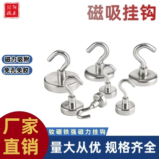 磁吸挂钩E16钕铁硼无痕粘钩冰箱磁铁开口磁性圆形磁铁强力磁