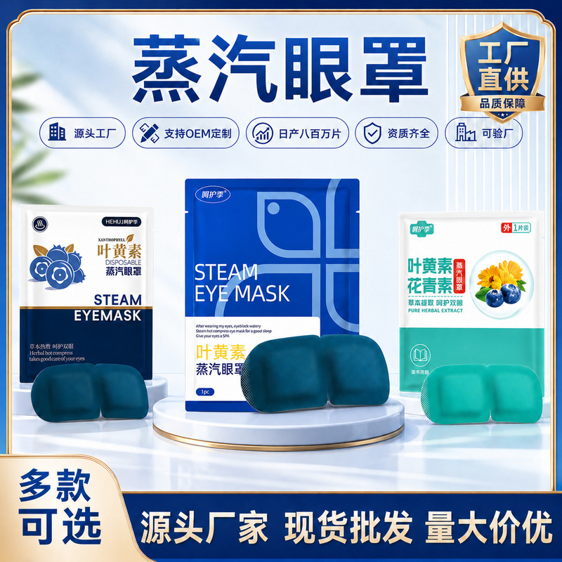 Mikabo Lutein Steam Eye Mask Hot Compress Light Blocking Sleep Mask Source Factory Direct Wholesale Mikabo Lutein Steam Eye Mask Hot Compress Light Blocking Sleep Mask Source Factory Direct Wholesale
