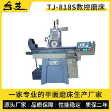 TJ818S磨床 微米级精度全自动数控磨床平面磨销三轴连动数控磨床