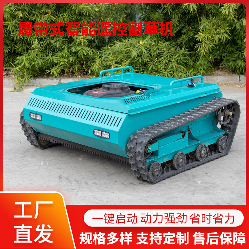 出口美国履带式智能割草机 家用遥控草坪除草机 农用杂草碎草机