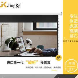 经科Jing Ke G-100SII电动高清遥控拉线4K3D投影仪幕布白玻纤