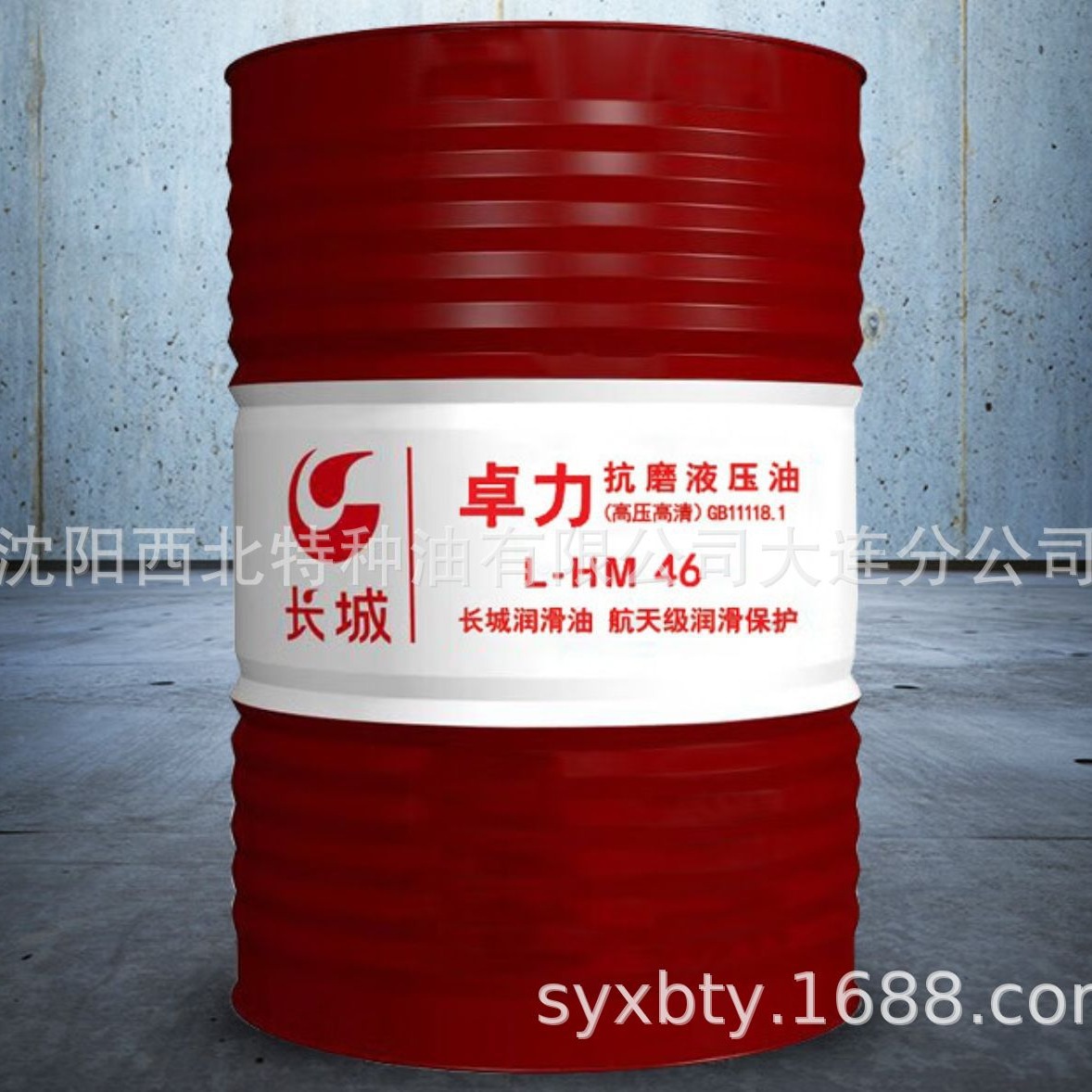大连长城L-HM46号抗磨液压油13940970975 中石化授权一级代理商
