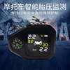 motorcycle Tire Monitors Two-in-one Compass wireless high-precision waterproof Electric vehicle External Built-in tpms